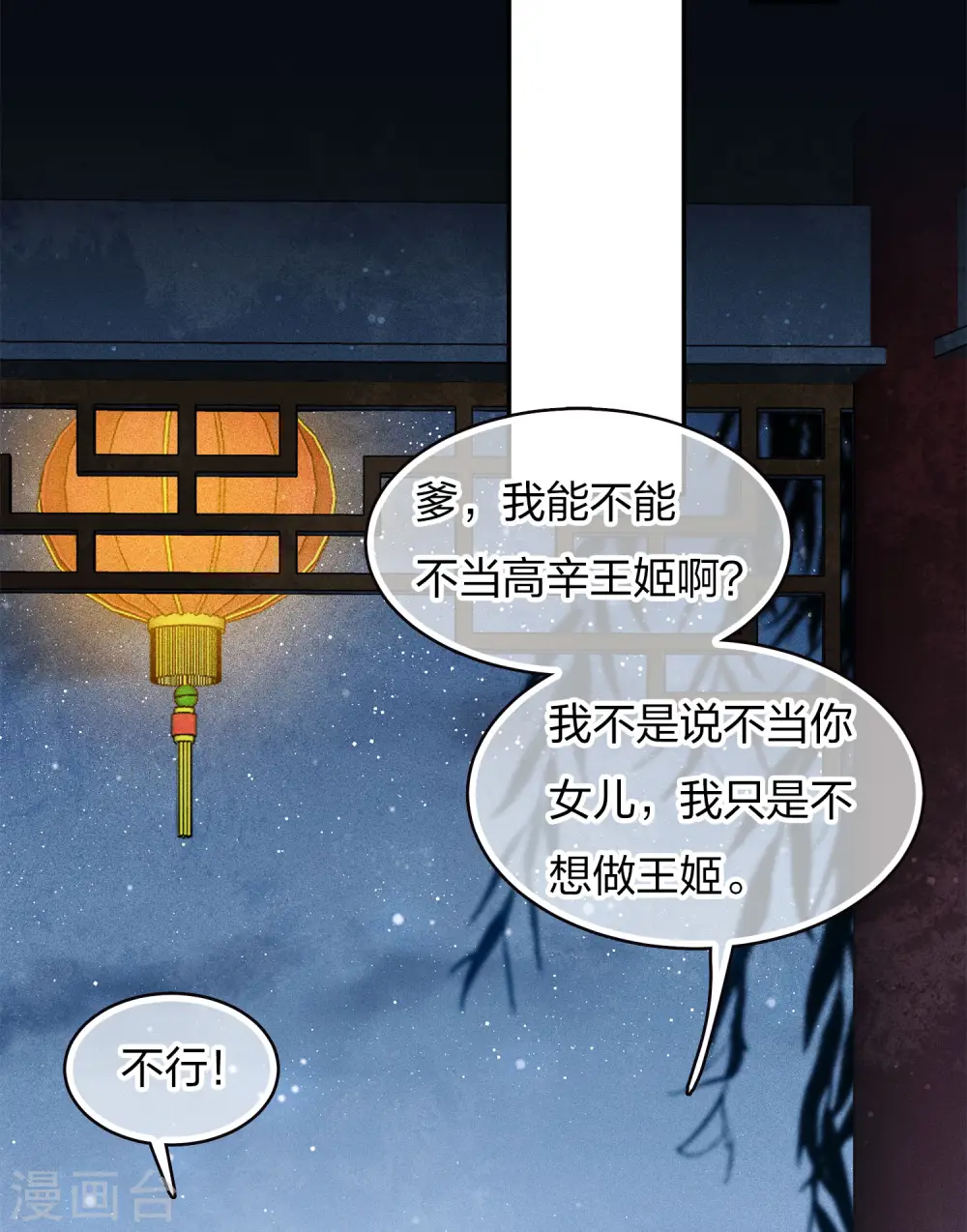 长相思诗词大全漫画,第85话 决心2图