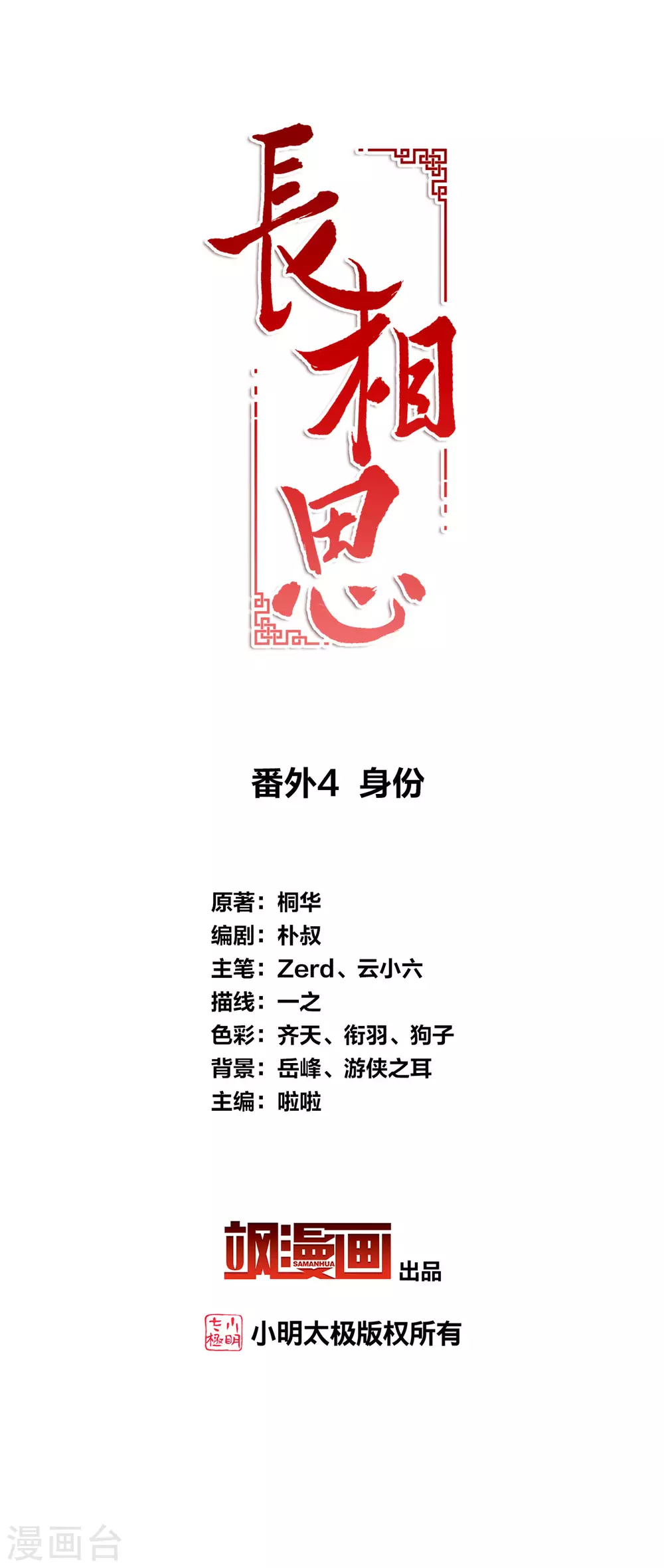 长相思第二部集数变更漫画,番外4 身份2图