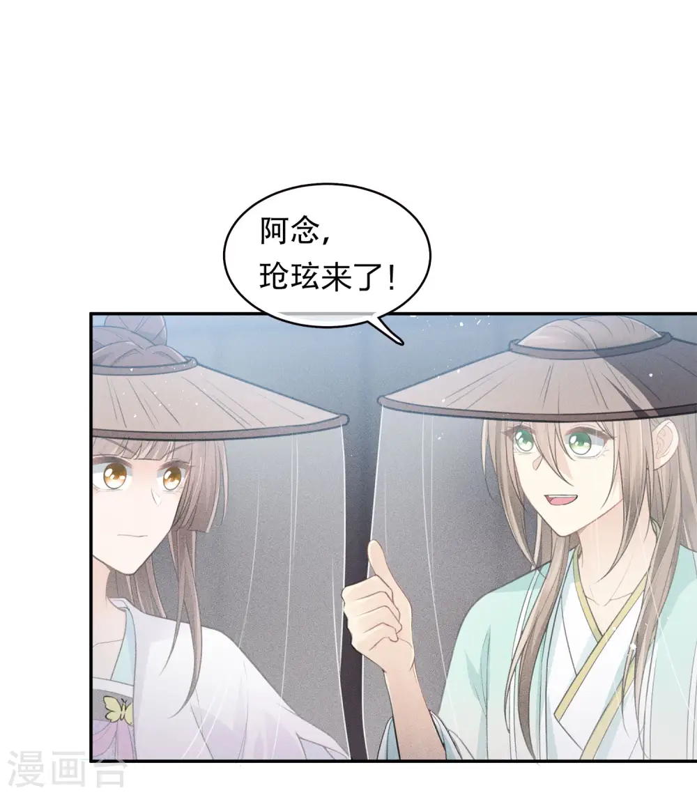 长相思纳兰性德古诗翻译漫画,第100话 观赛1图