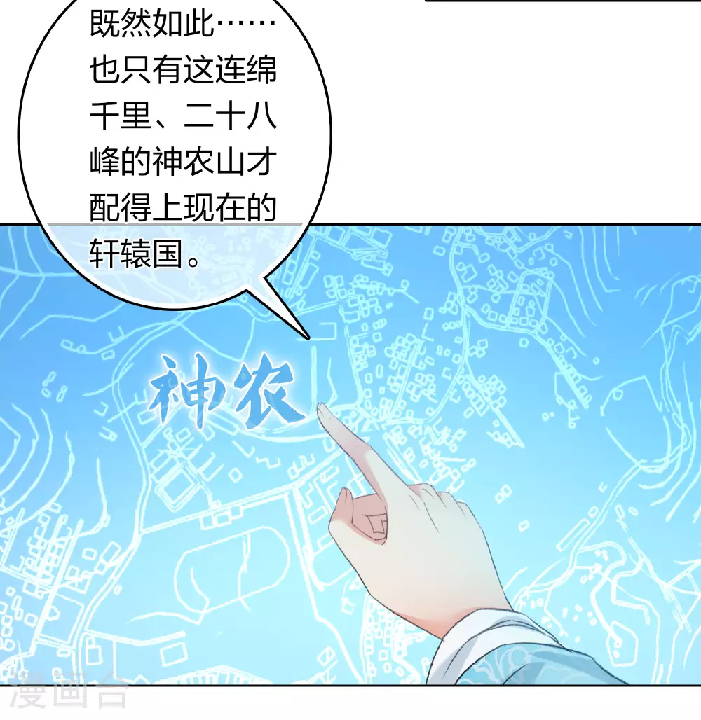 长相思2电视剧漫画,第192话 结盟2图