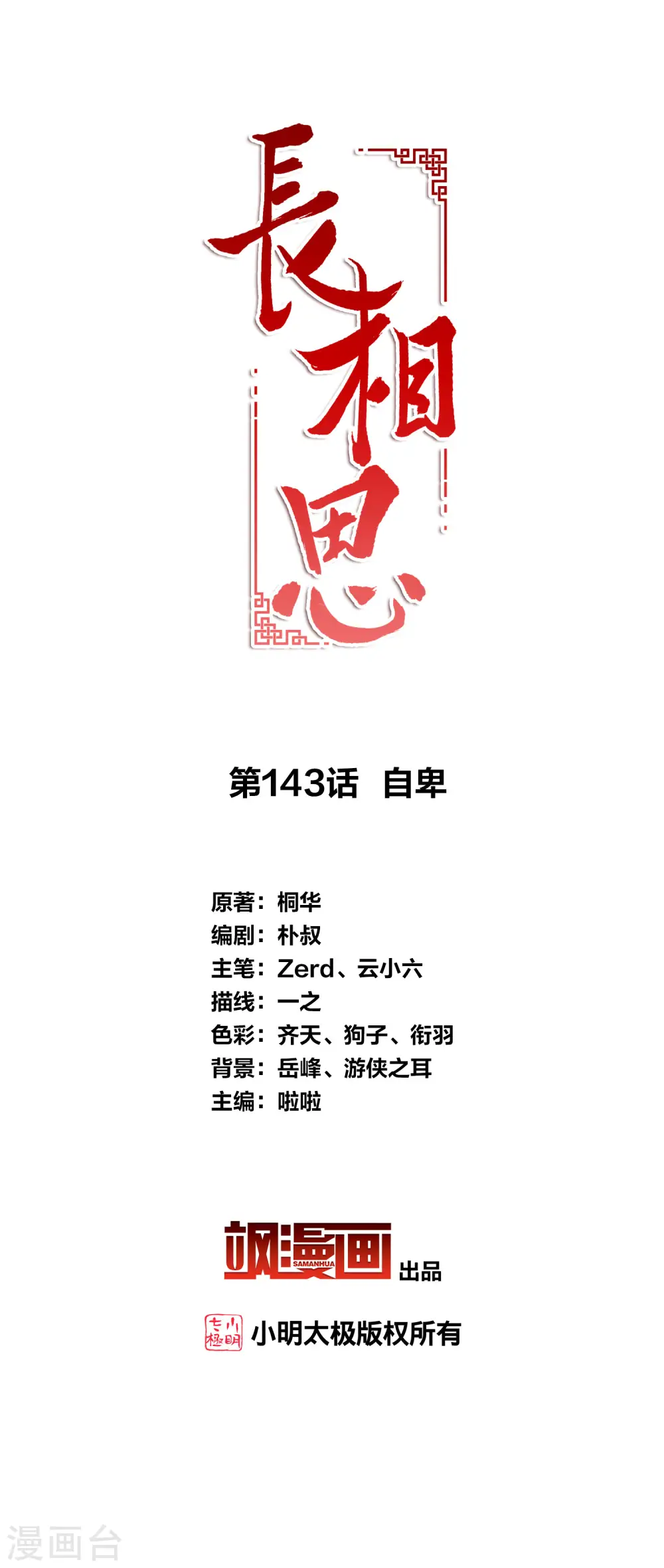 长相思第二季共21集在线观看视频漫画,第143话 自卑2图