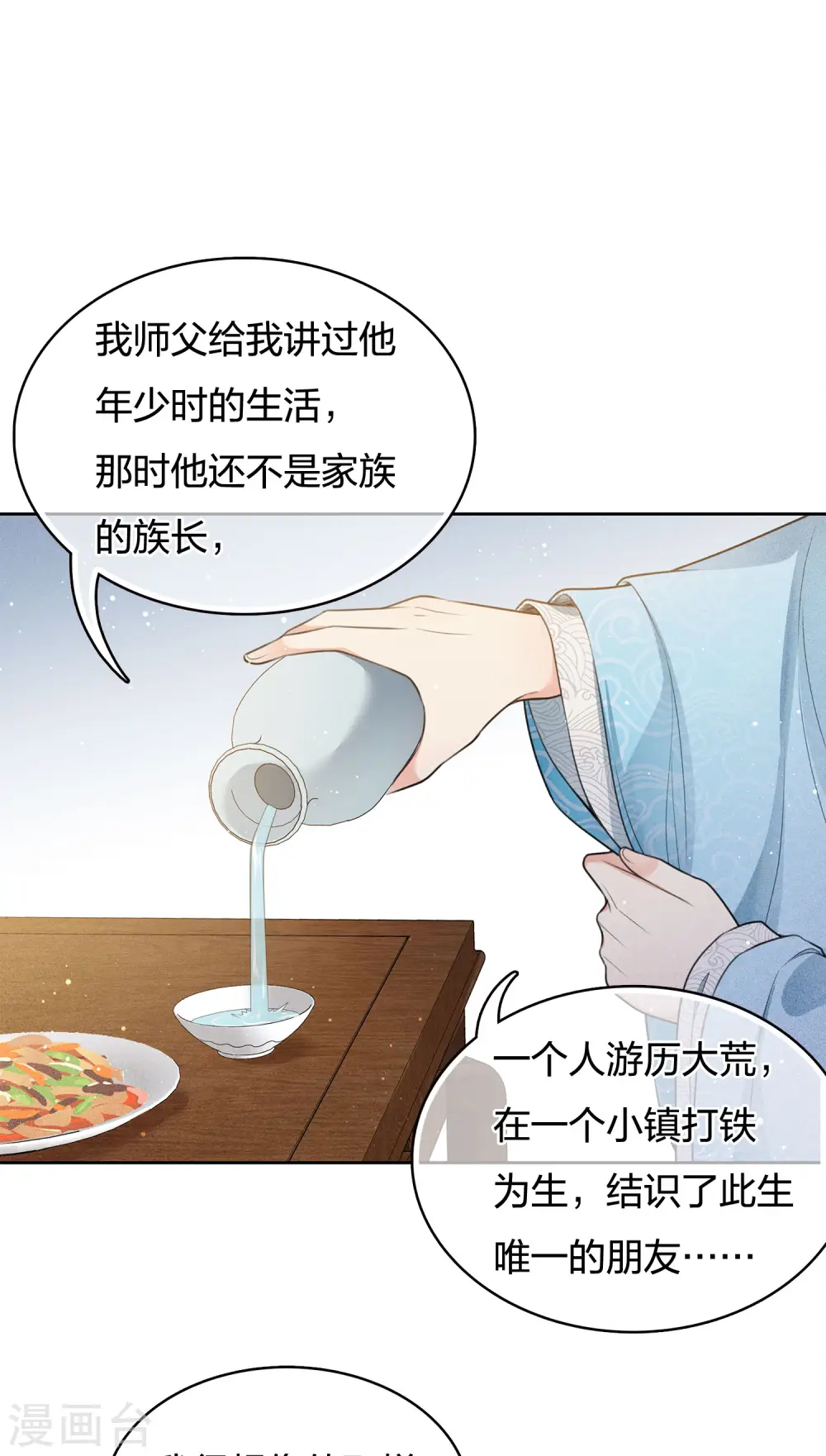 长相思第二季电视剧在线观看免费版漫画,第49话 饮酌1图