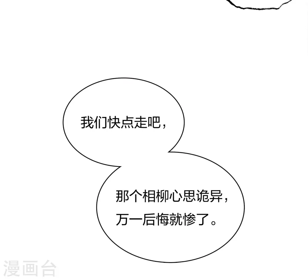 长相思2阿念蓐收太好嗑了漫画,第14话 你要听我的1图