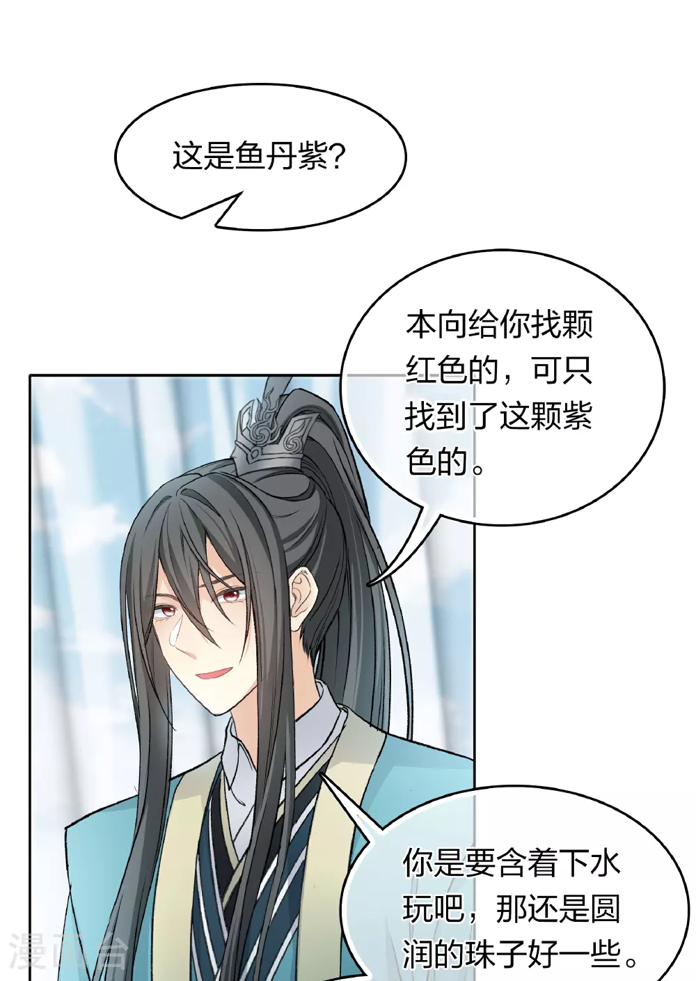 长相思第二季热度漫画,第189话 傻子1图