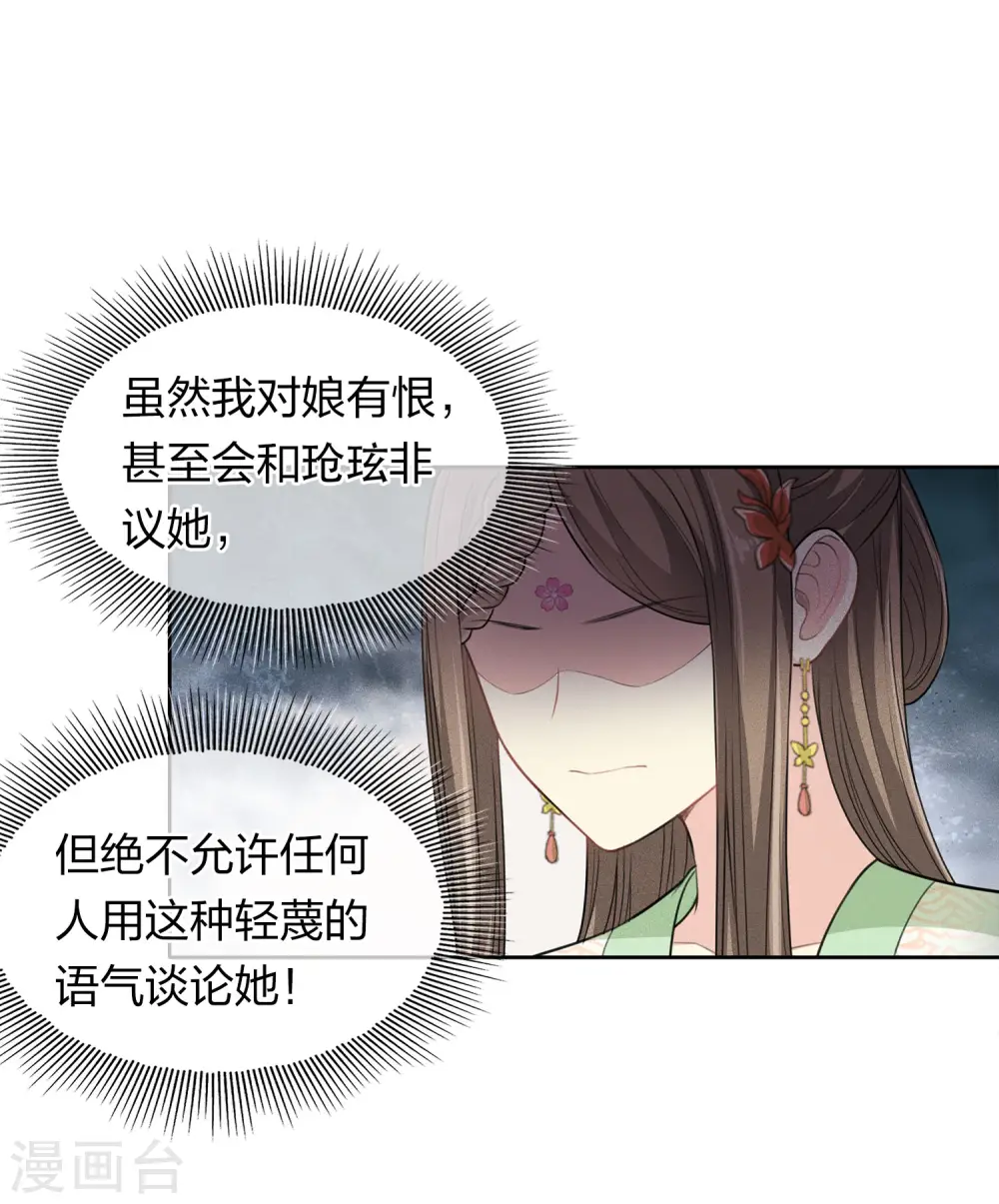 长相思檀健次漫画,第117话 抵触1图