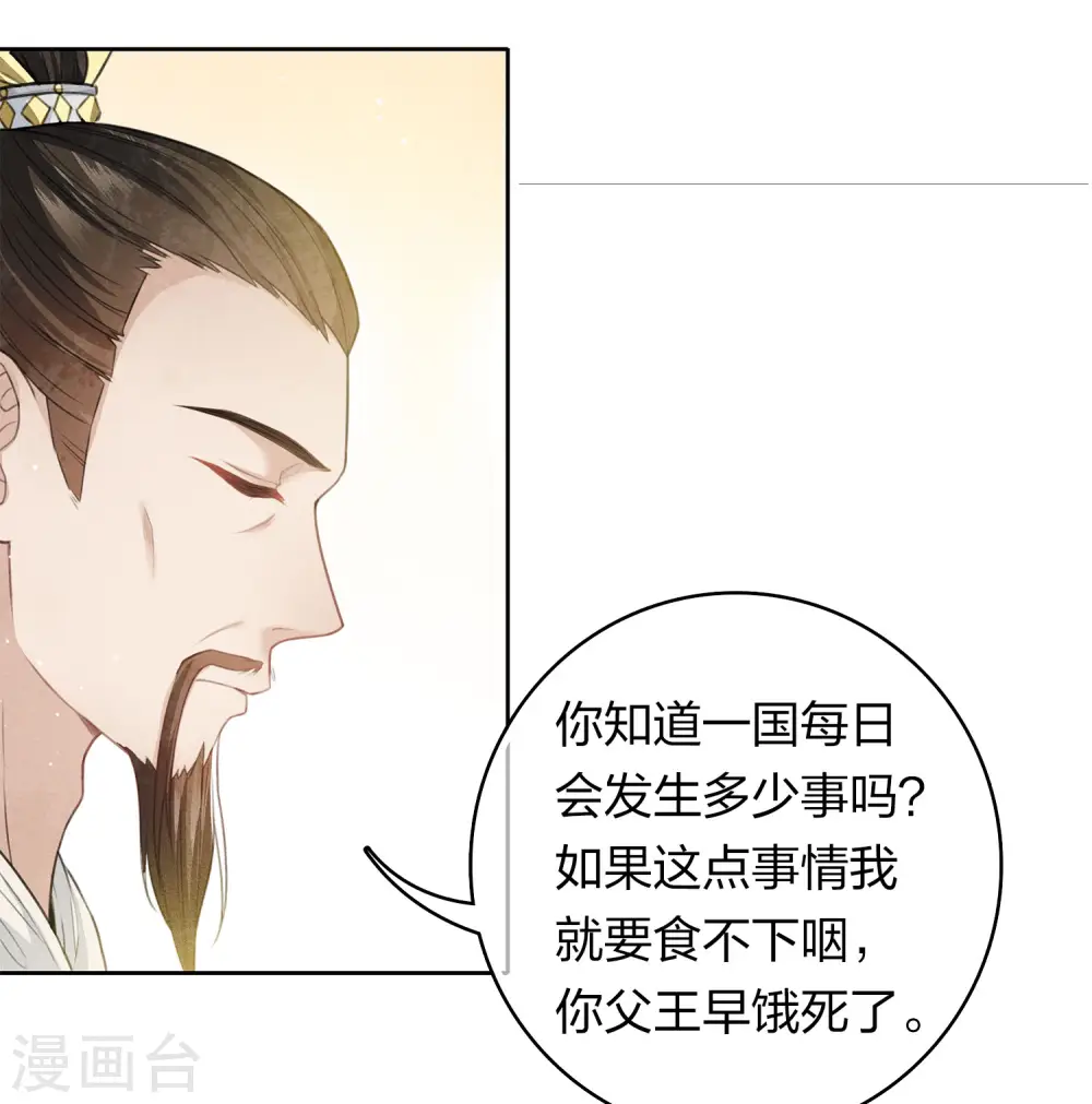 长相思二胡独奏漫画,第118话 寝殿2图