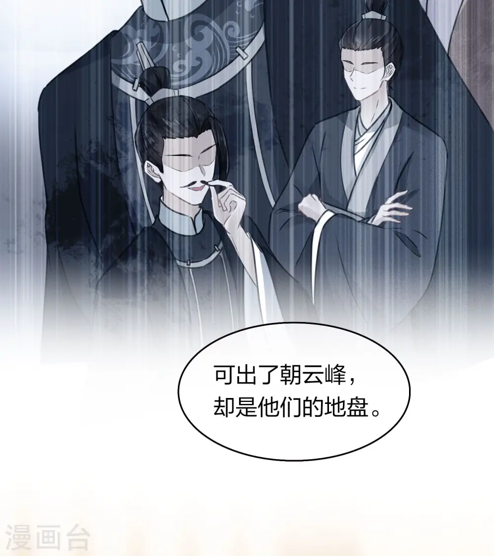 长相思第二季在线观看免费全集漫画,第166话 宴请2图