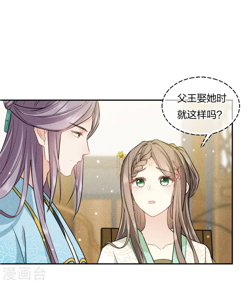 长相思电视剧在线观看免费版漫画,第116话 坦陈1图