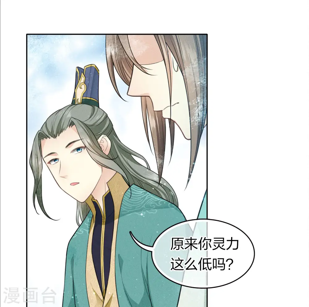 长相思2剧情大反转漫画,第101话 视线1图