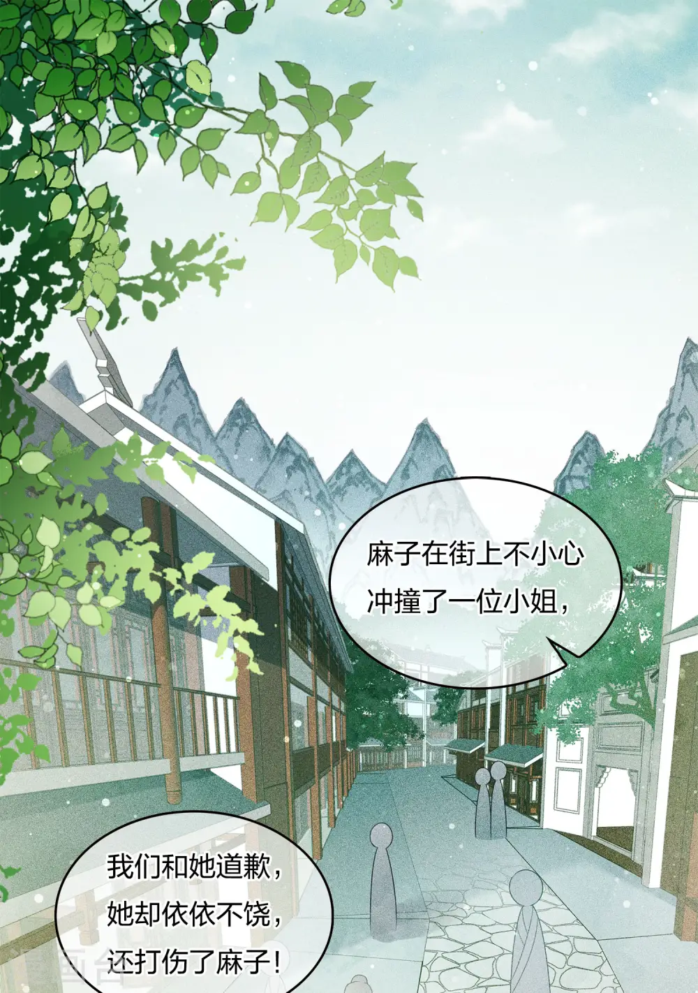 长相思二胡独奏漫画,第15话 轩与阿念1图