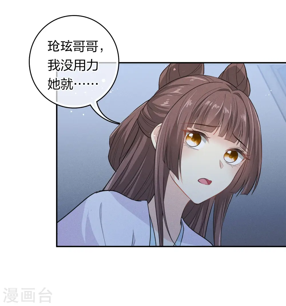 长相思有声小说漫画,第119话 狭路1图