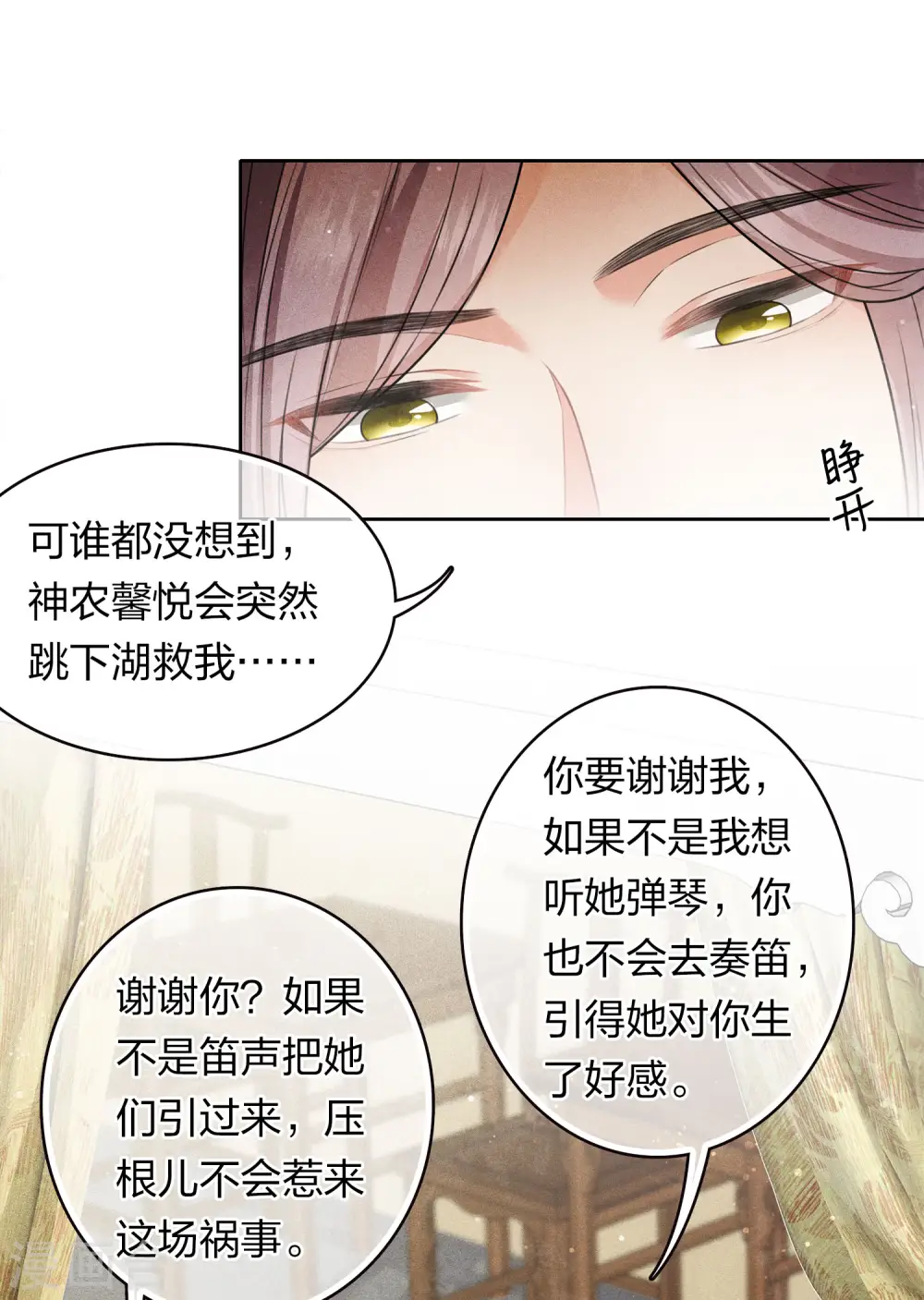 长相思第二部免费播放漫画,第104话 踏歌1图