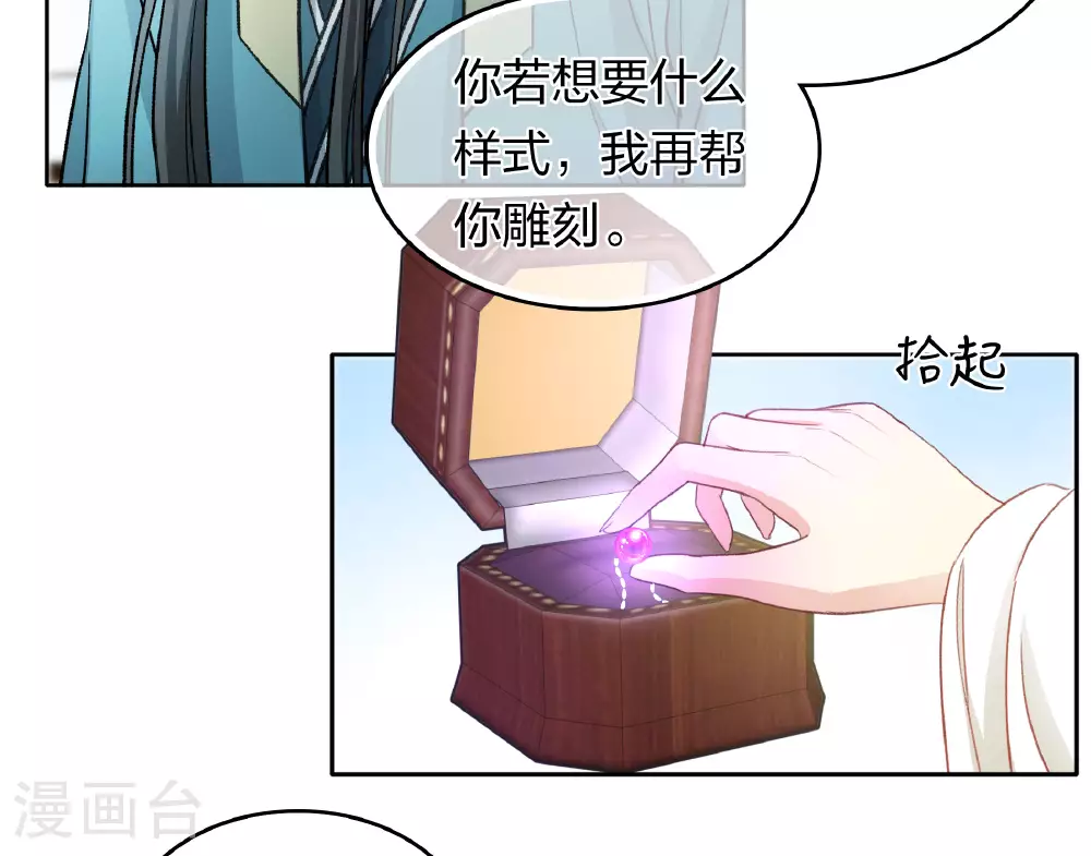 长相思第二季热度漫画,第189话 傻子2图