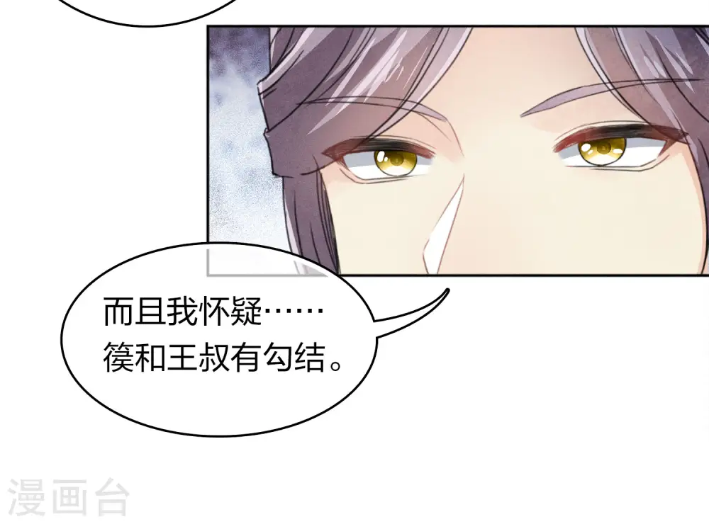 长相思有声小说漫画,第141话 问罪1图