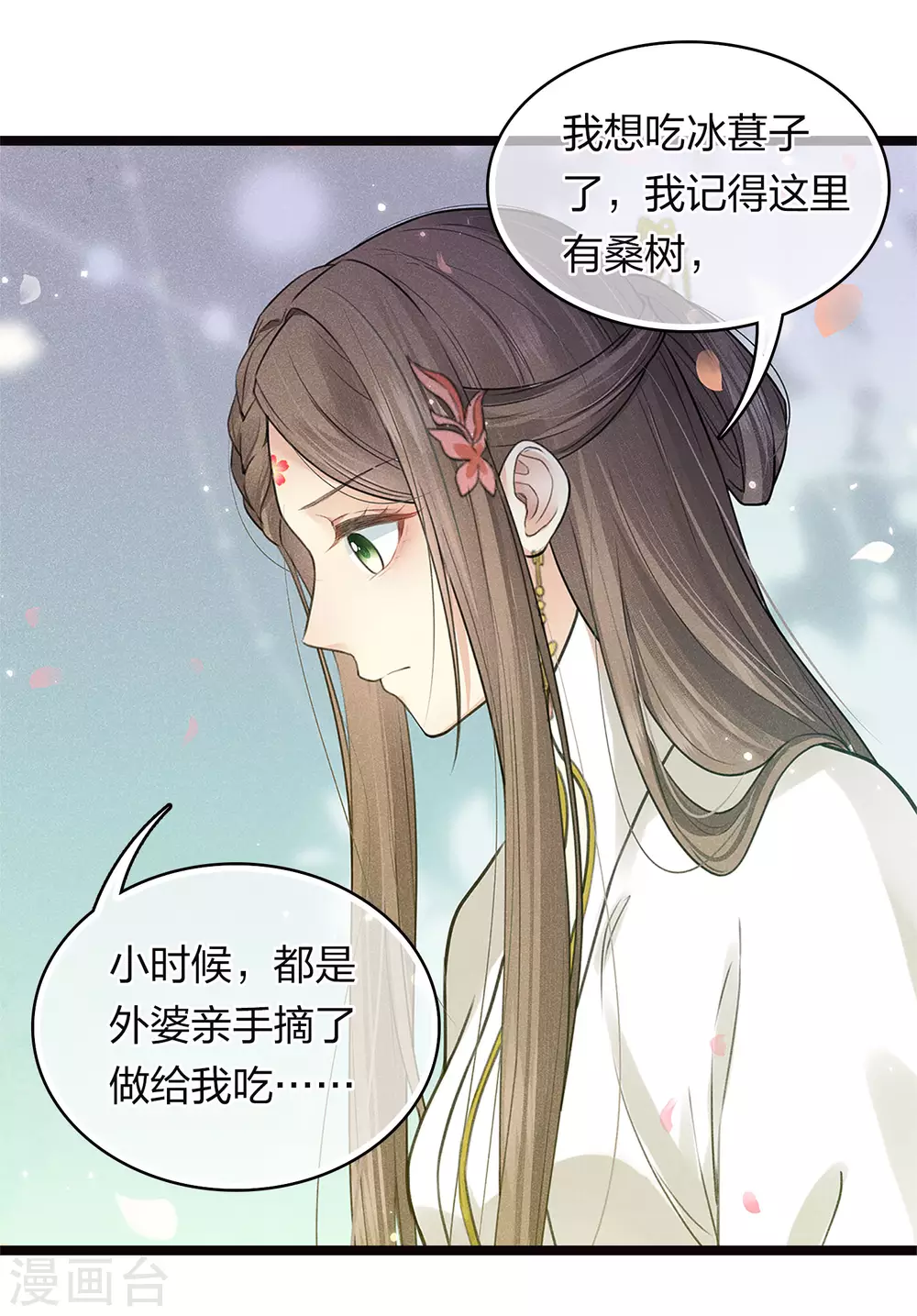 长相思免费观看全集完整版在线观看漫画,番外5 葚子1图