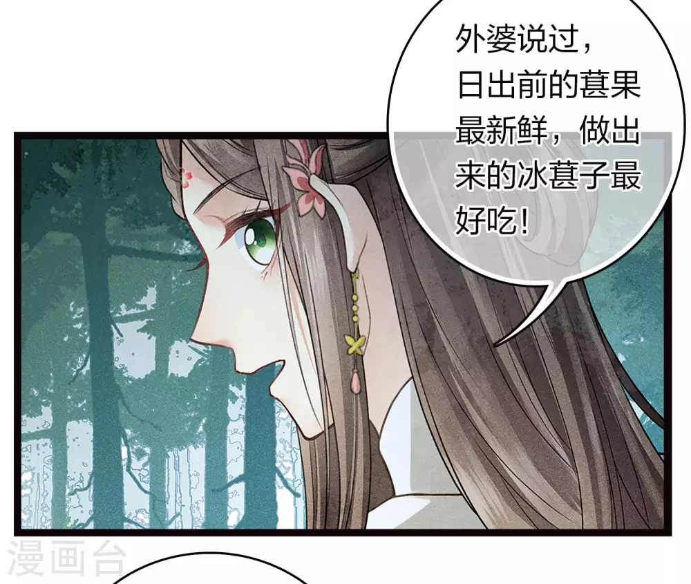 长相思歌词漫画,番外5 葚子2图