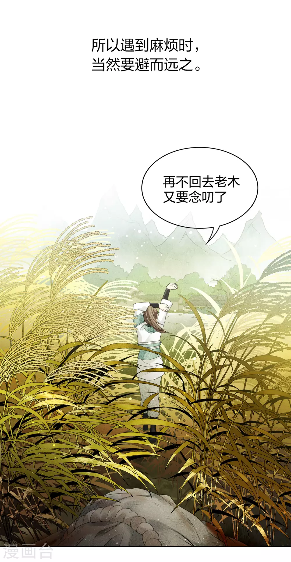 长相思第一季演员表漫画,序章2图