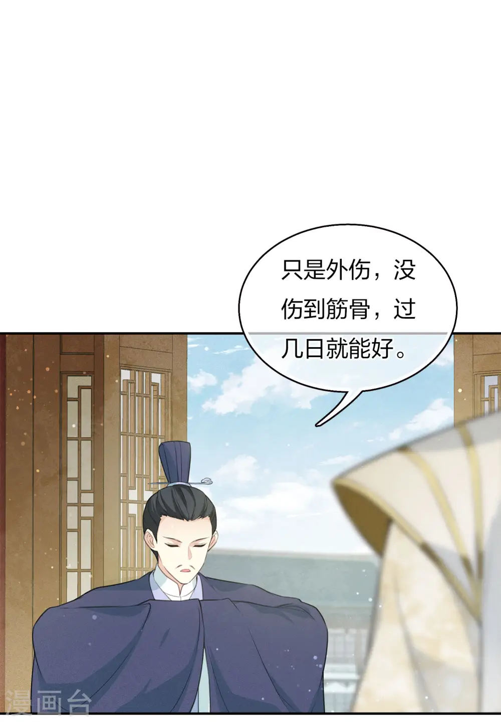 长相思一重山李煜漫画,第78话 相认1图