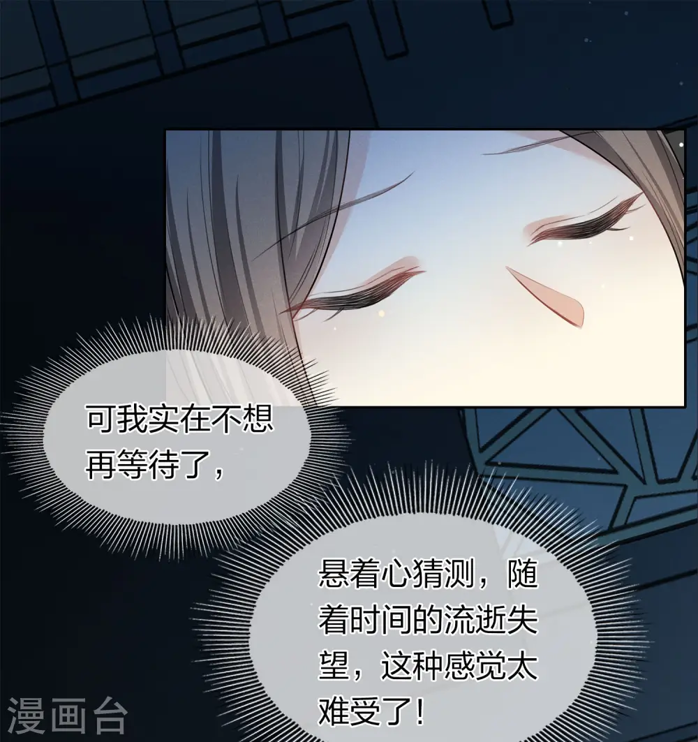 长相思有声小说漫画,第184话 心绪2图