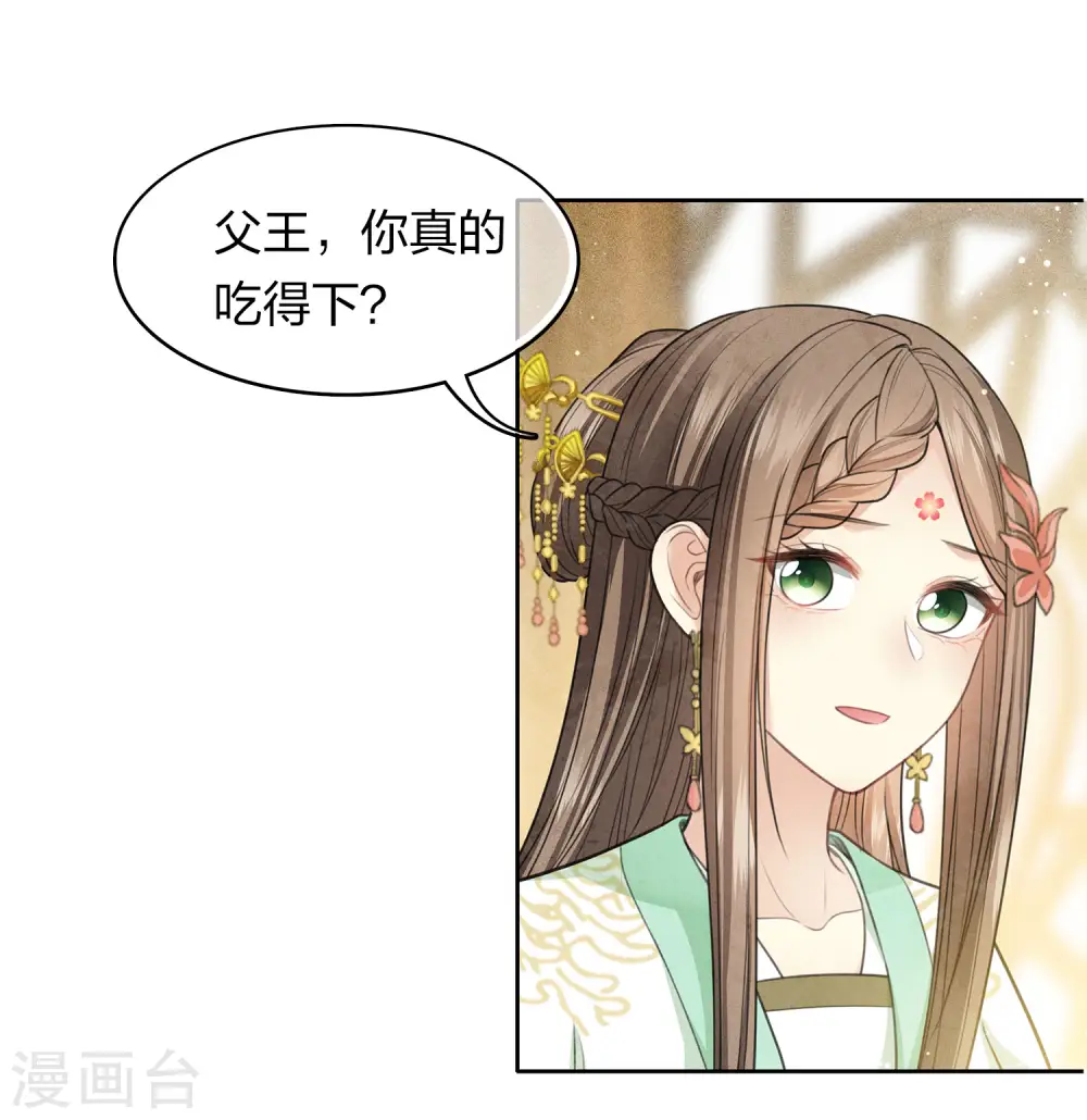 长相思二胡独奏漫画,第118话 寝殿1图