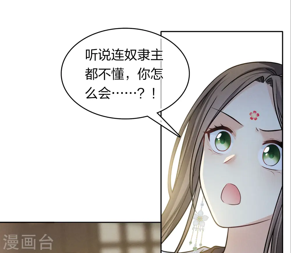 长相思2电视剧在线观看免费版高清漫画,第182话 无视1图