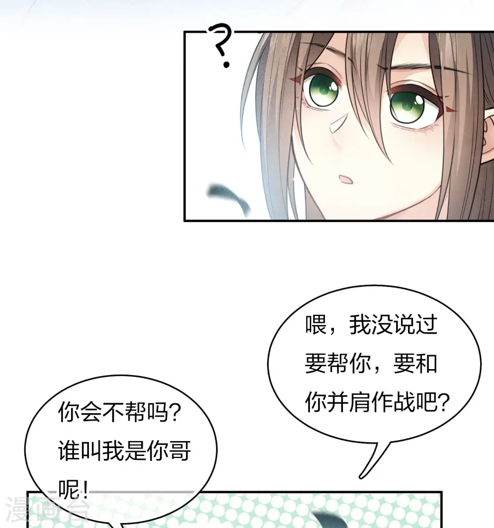 长相思第一季电视剧免费完整版漫画,第88话 彼此1图