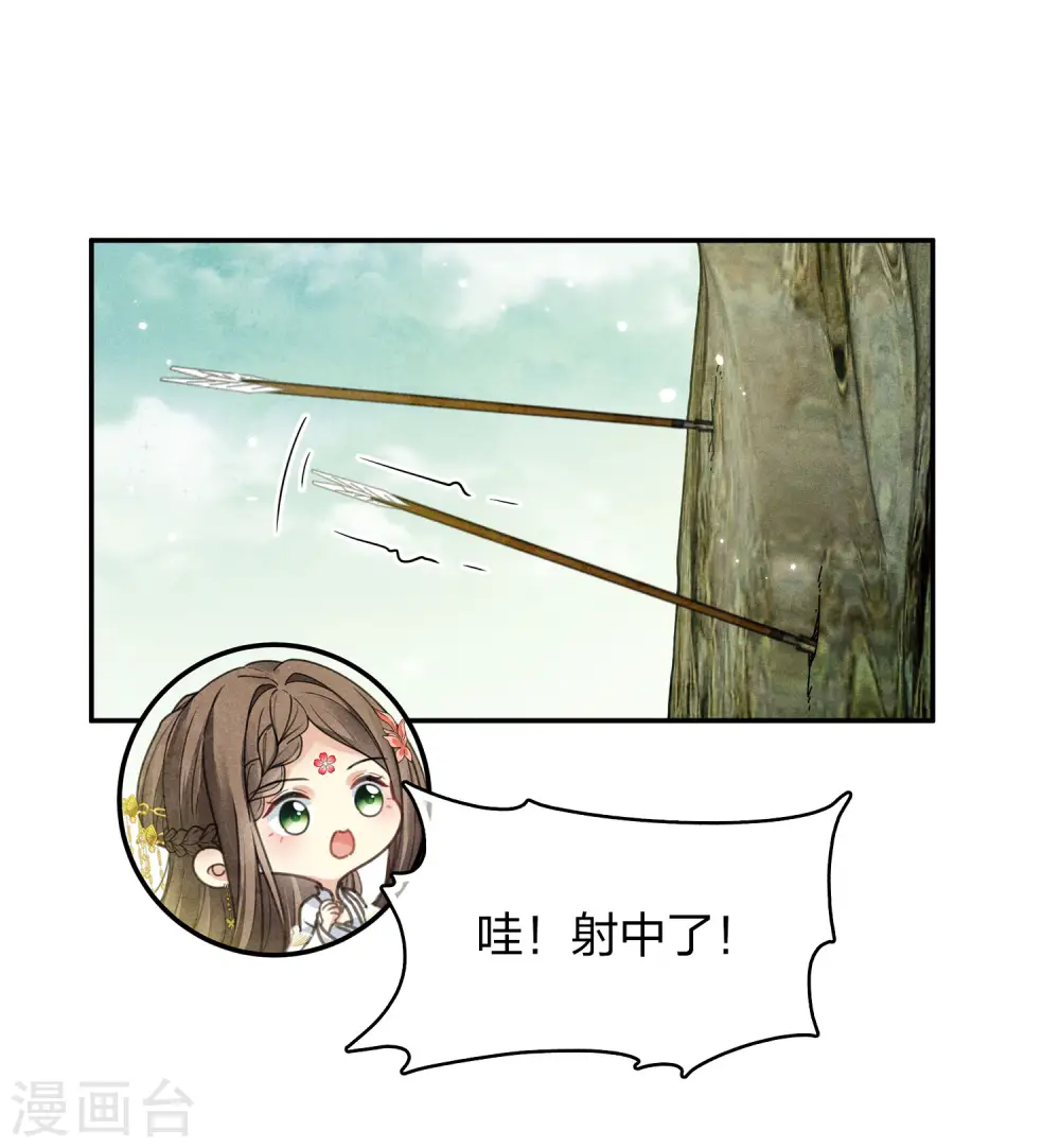 长相思免费观看漫画,第178话 解闷2图