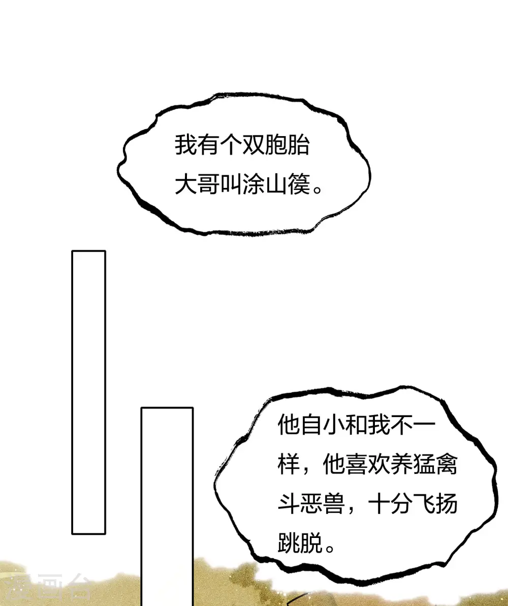 长相思第一季免费播放全集漫画,第68话 兄长1图