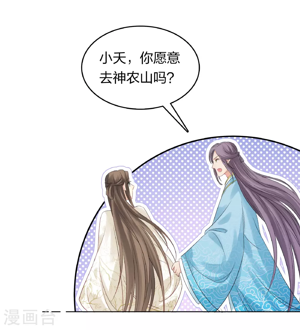 长相思翻译漫画,第193话 呆子1图