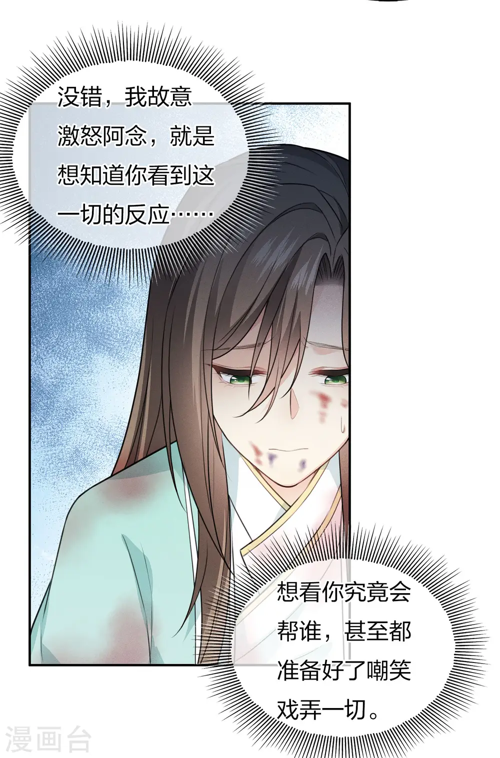 长相思漫画,第78话 相认2图