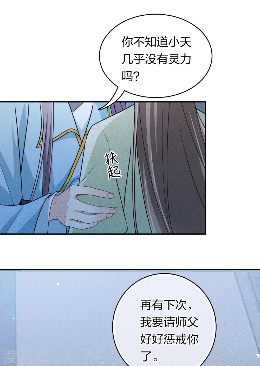 长相思有声小说漫画,第119话 狭路2图