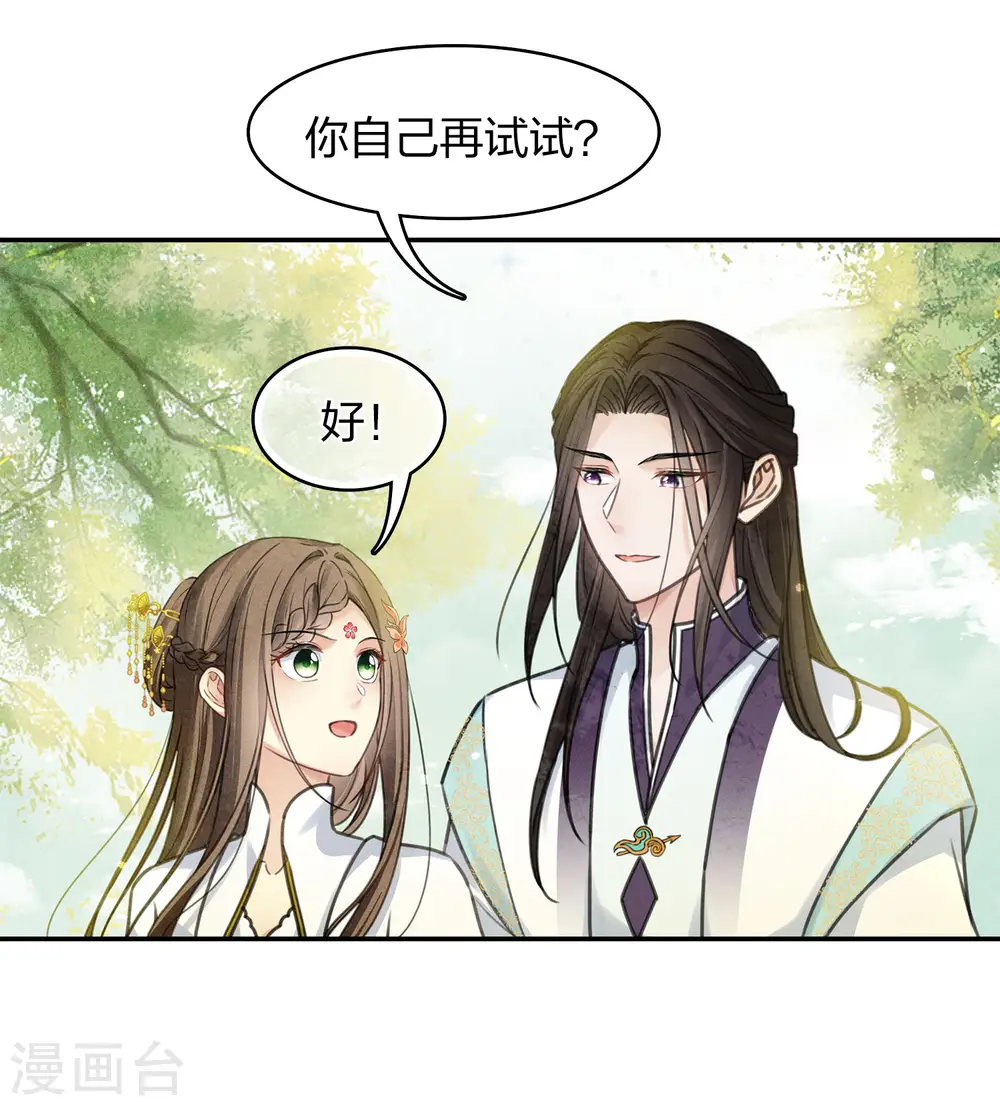 长相思免费观看漫画,第178话 解闷1图