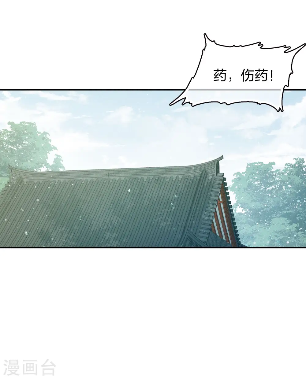 长相思檀健次漫画,第78话 相认2图