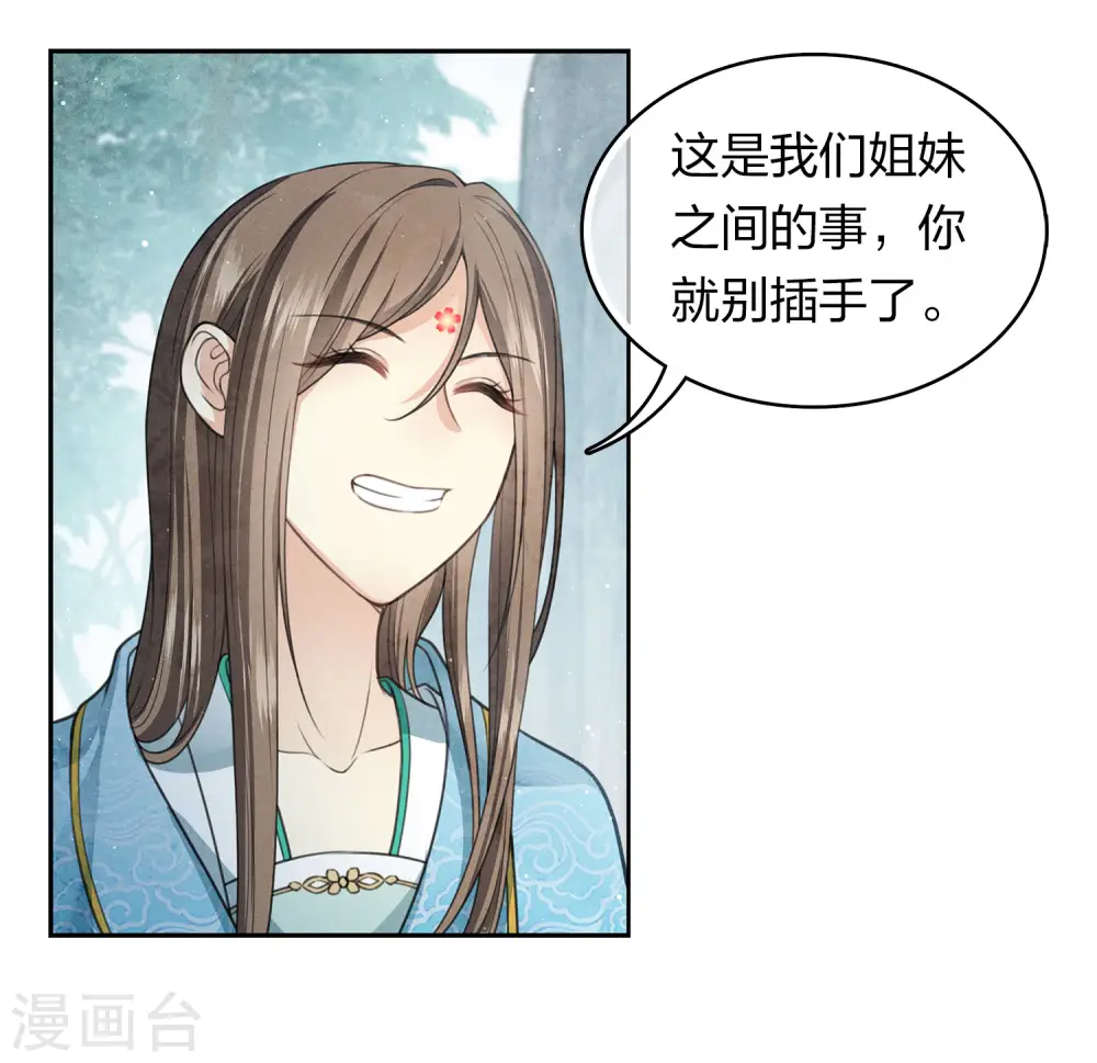 长相思演员表漫画,第140话 担忧1图