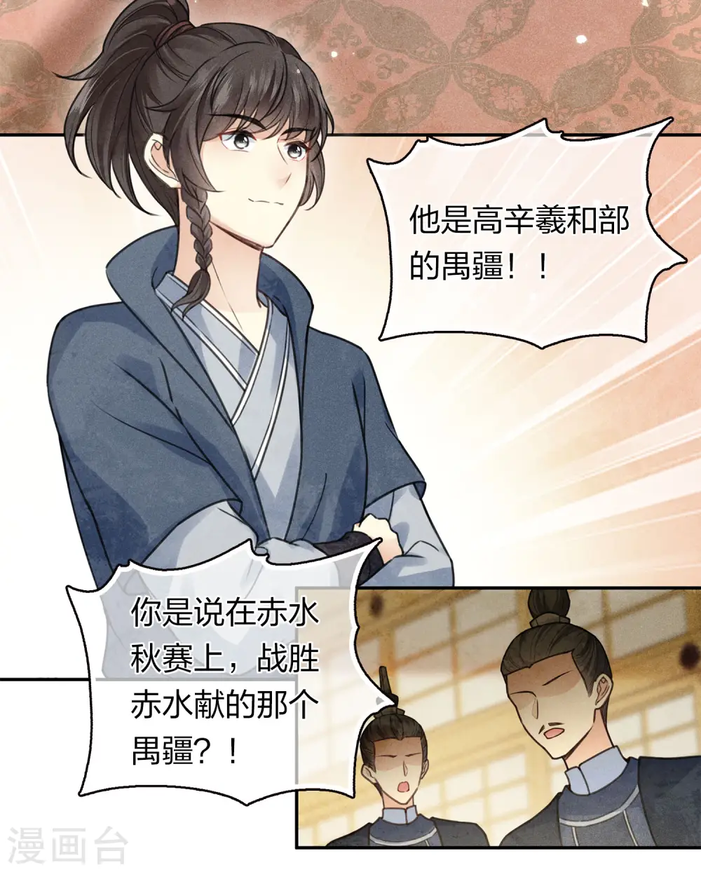 长相思古诗漫画,第167话 花园2图