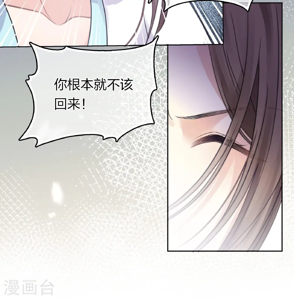 长相思兮长相忆漫画,第198话 触怒2图