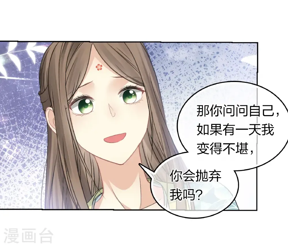 长相思第一季演员表漫画,第199话 演戏1图