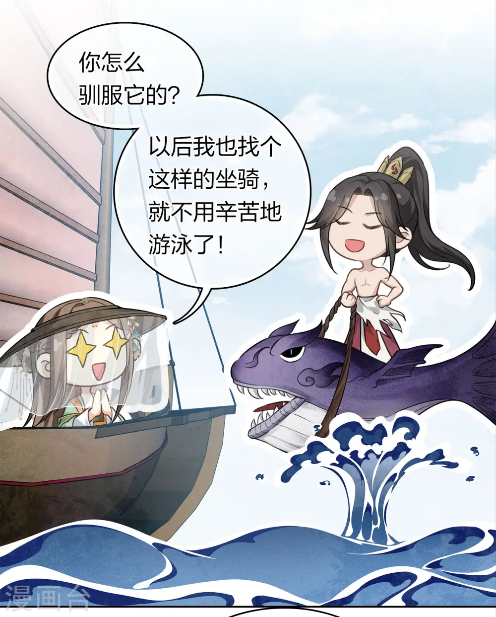 长相思有声小说漫画,第152话 鱼丹2图