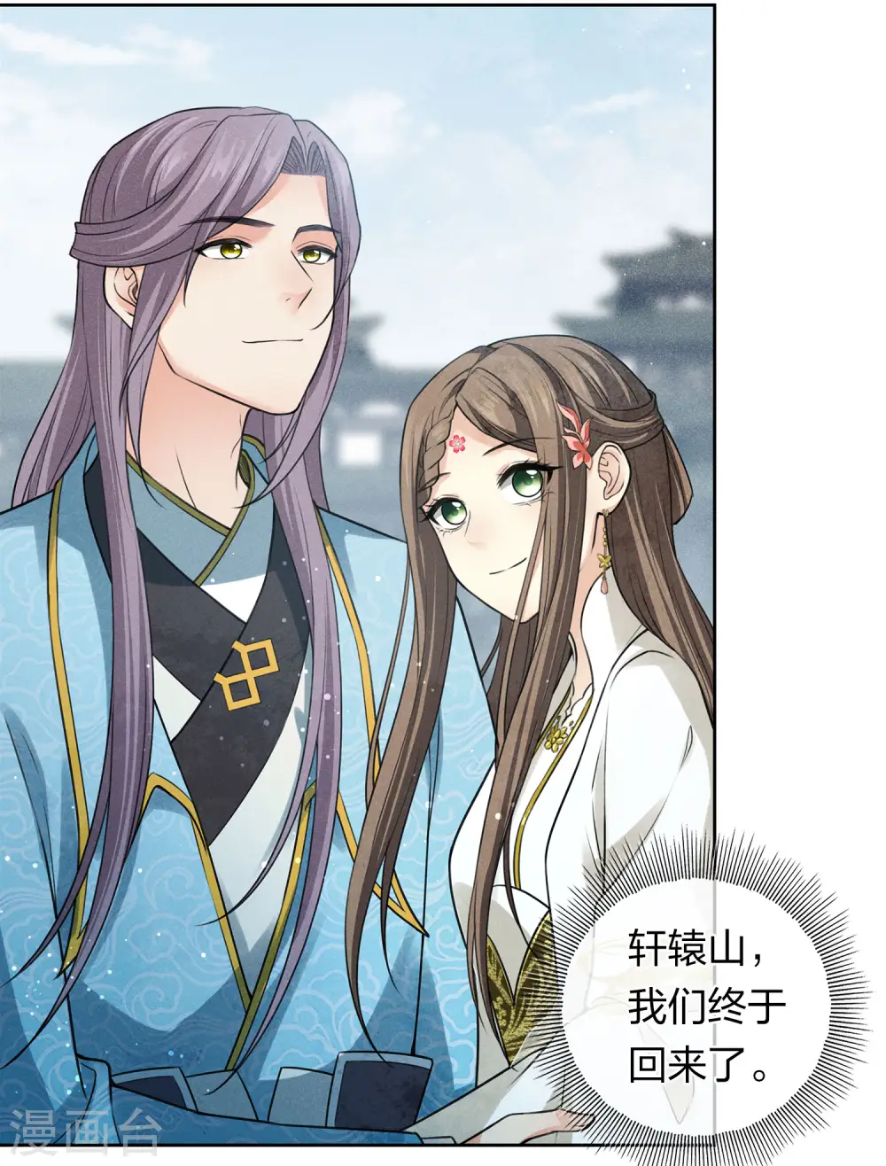 长相思漫画,第154话 阻挠2图