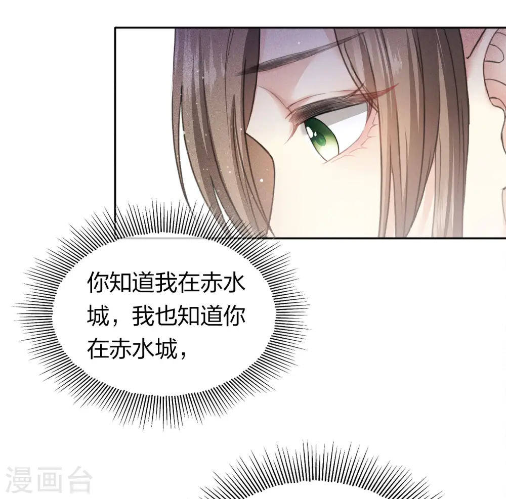 长相思第一季全集免费完整版在线观看漫画,第99话 倒影1图