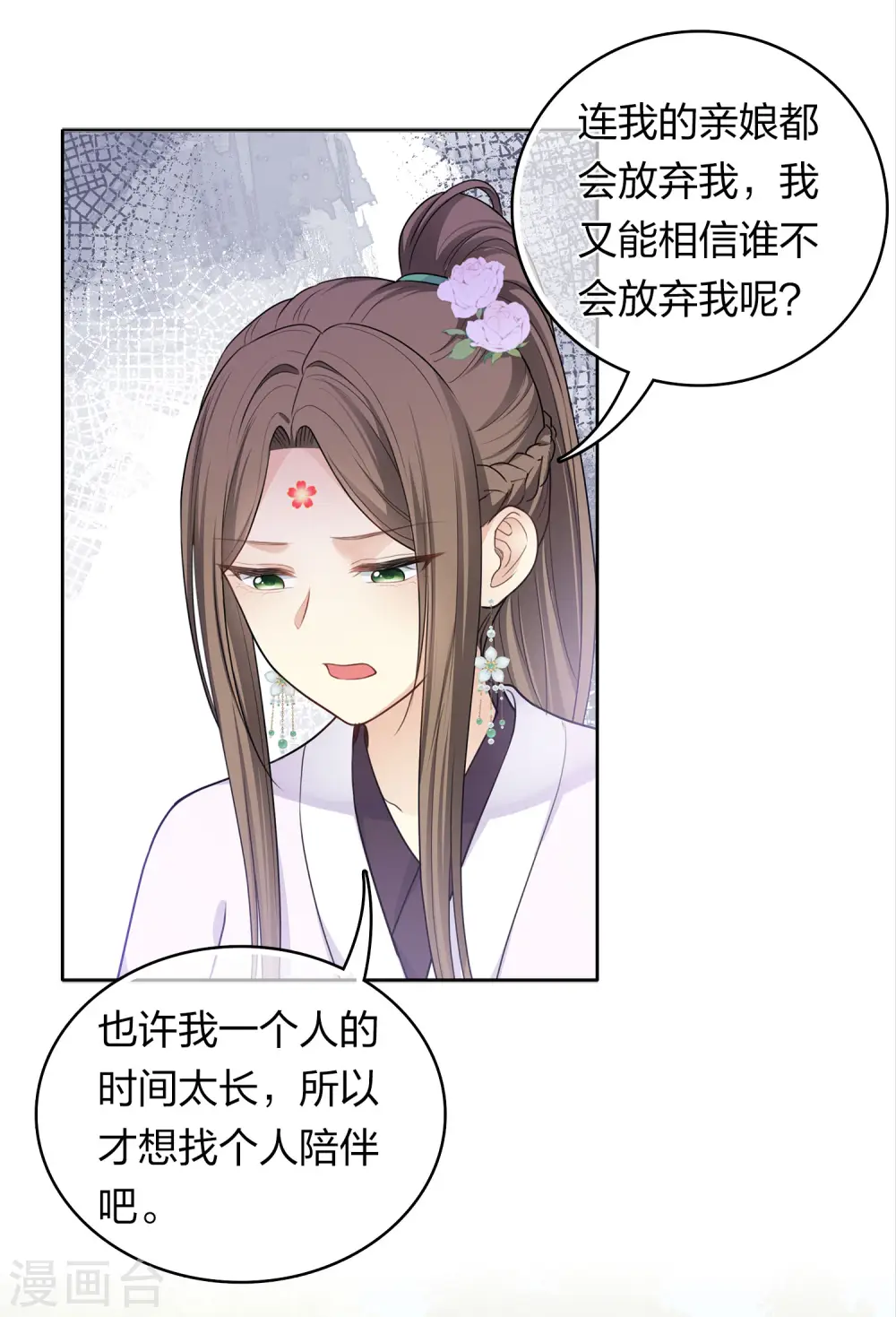 长相思主题歌曲漫画,第185话 宁愿2图