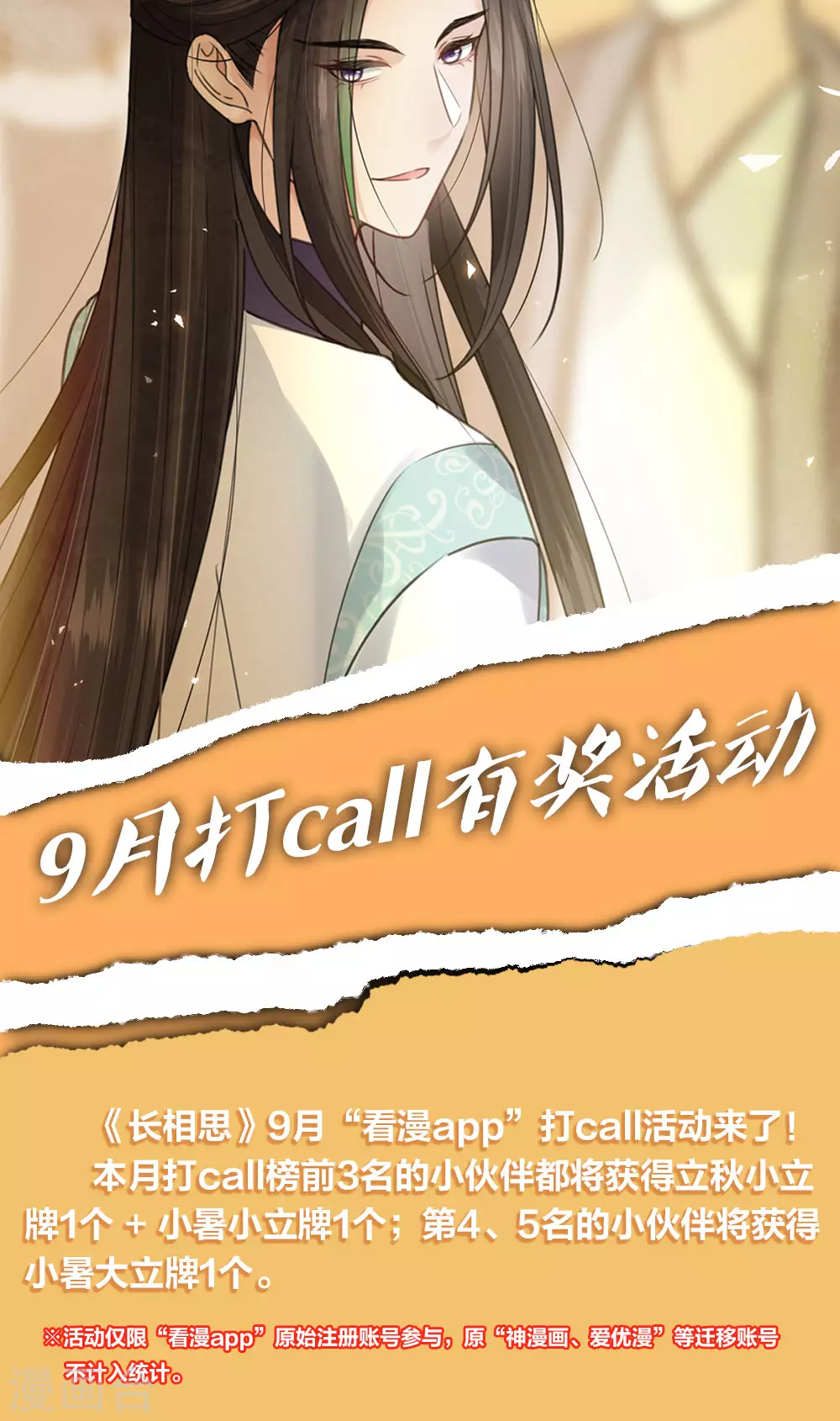 长相思漫画,9月打call活动1图