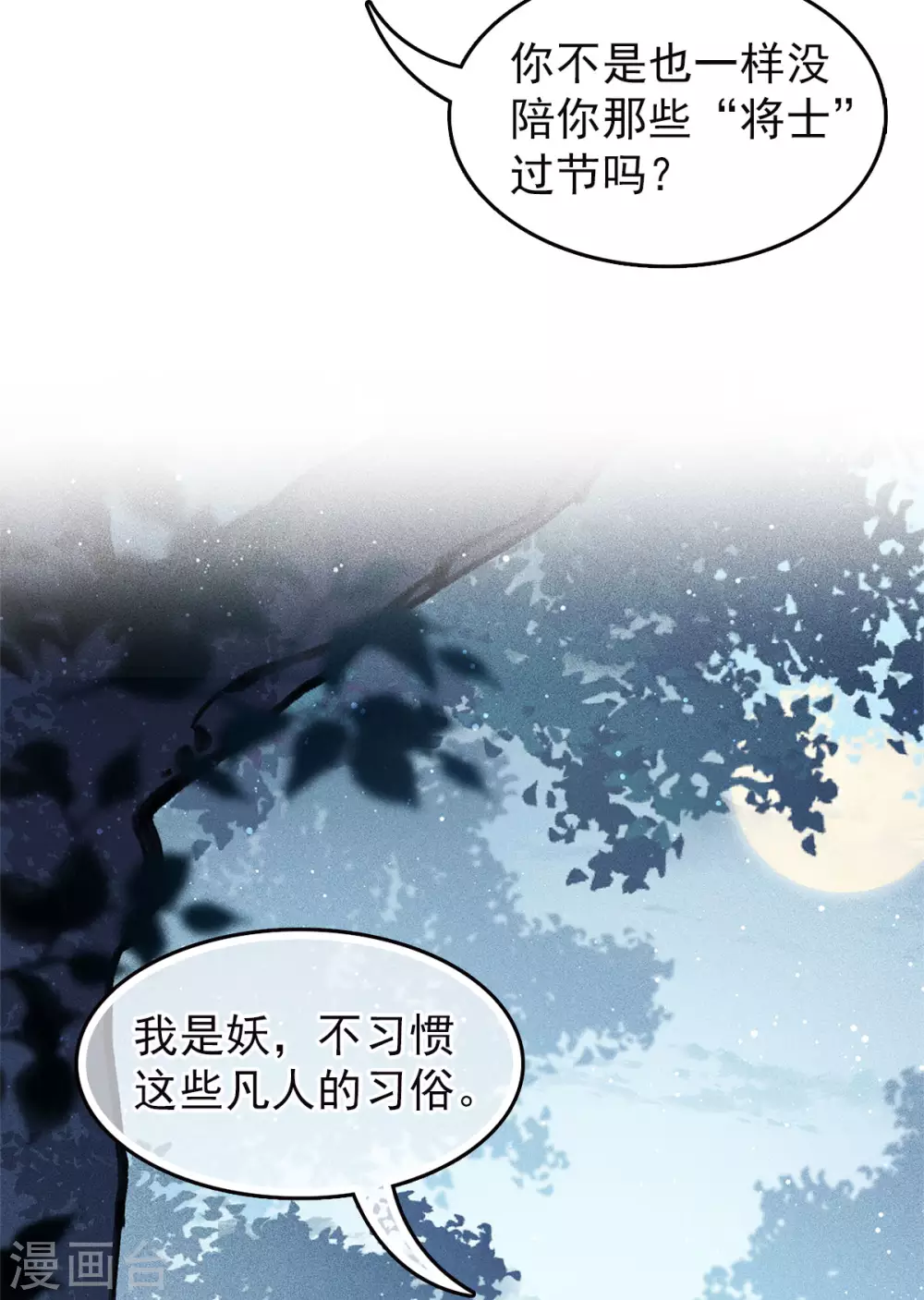 长相思第二季电视剧在线观看免费版漫画,番外2 月下1图