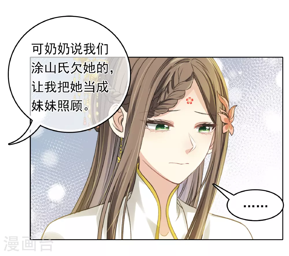 长相思古诗翻译漫画,第190话 木讷1图