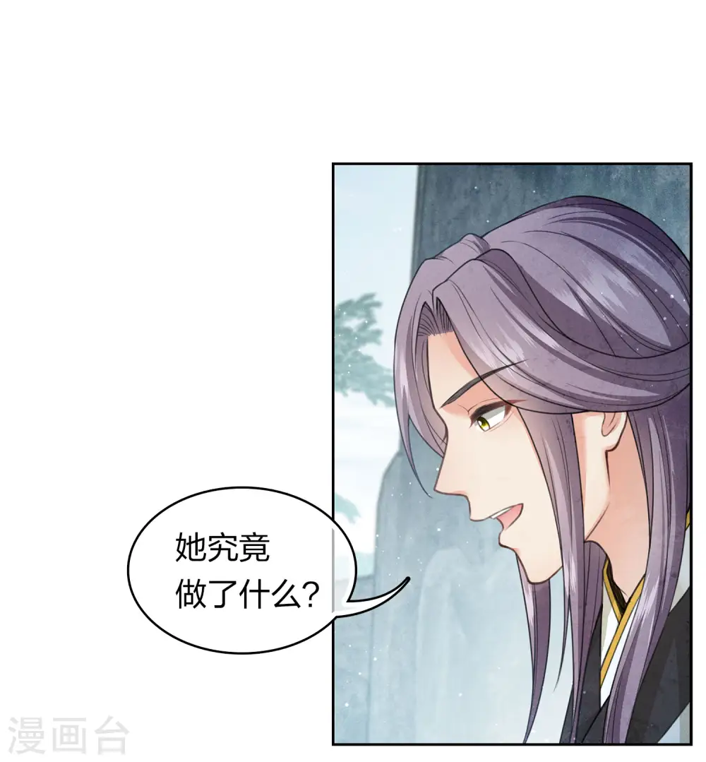 长相思演员表漫画,第140话 担忧2图