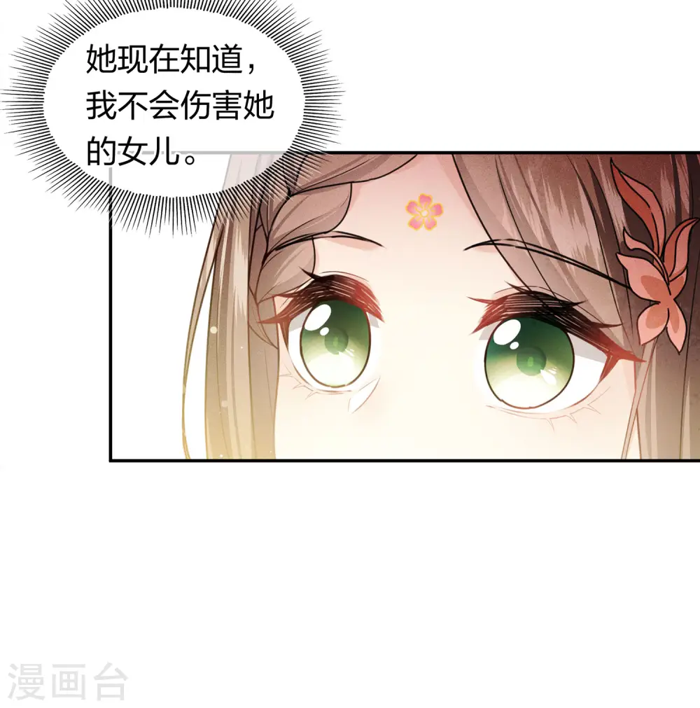 长相思歌词漫画,第116话 坦陈2图