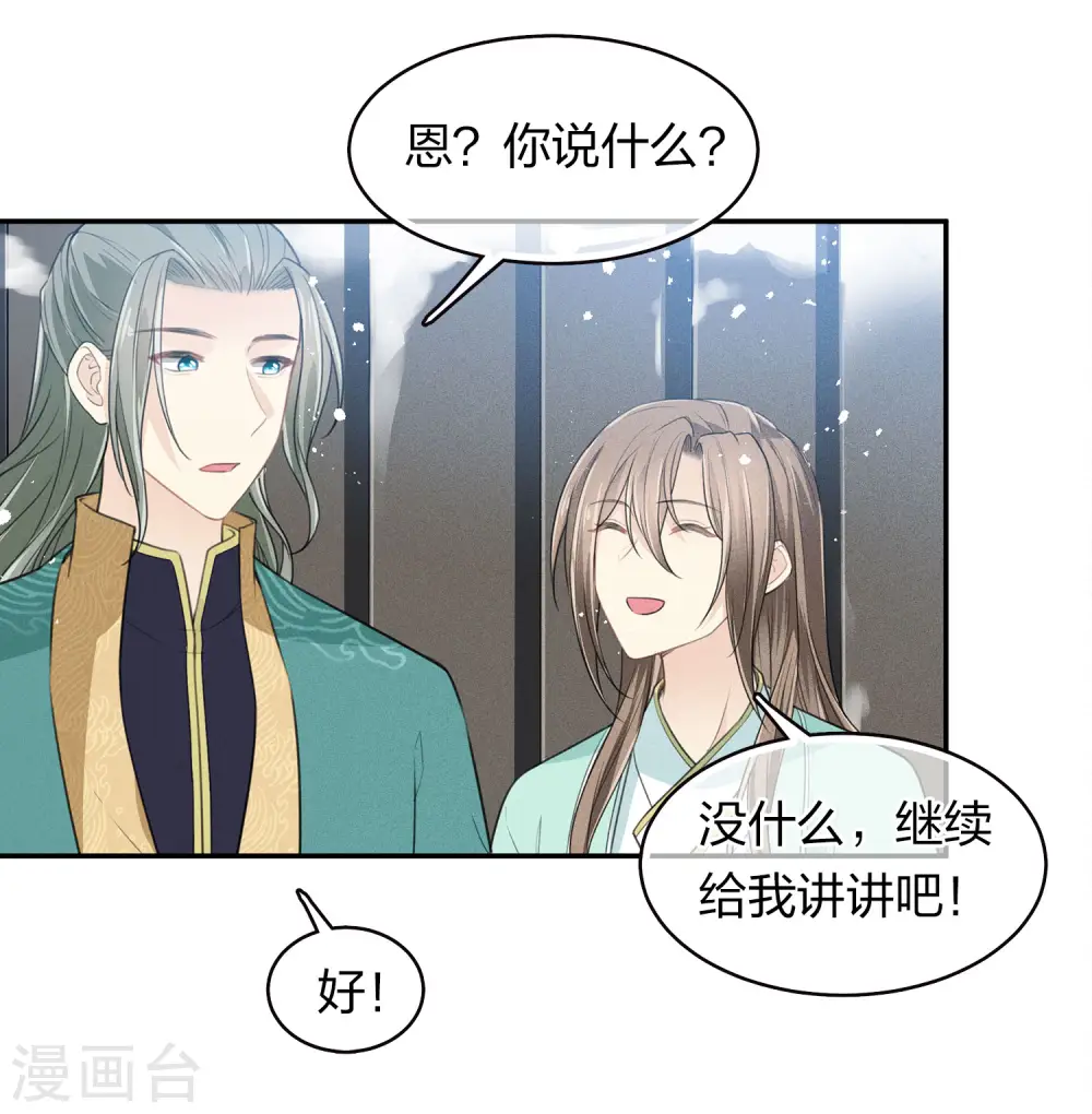 长相思小说桐华免费阅读漫画,第102话 胜者1图