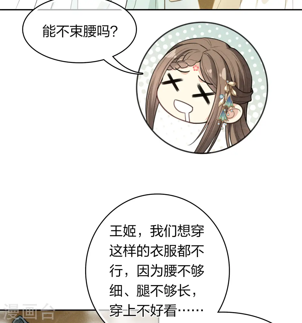 长相思第二季全集免费观看完整版漫画,第129话 奔赴2图