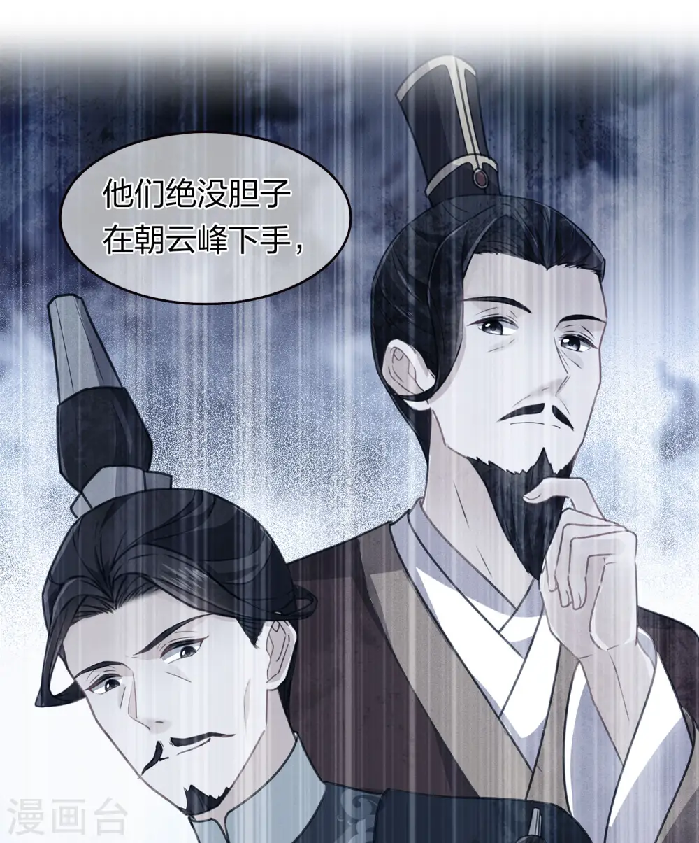 长相思第二季在线观看免费全集漫画,第166话 宴请1图