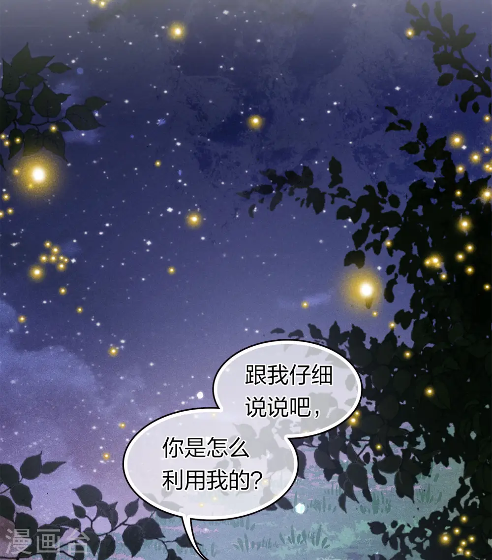 长相思第二季电视剧在线观看免费版漫画,第165话 利用1图